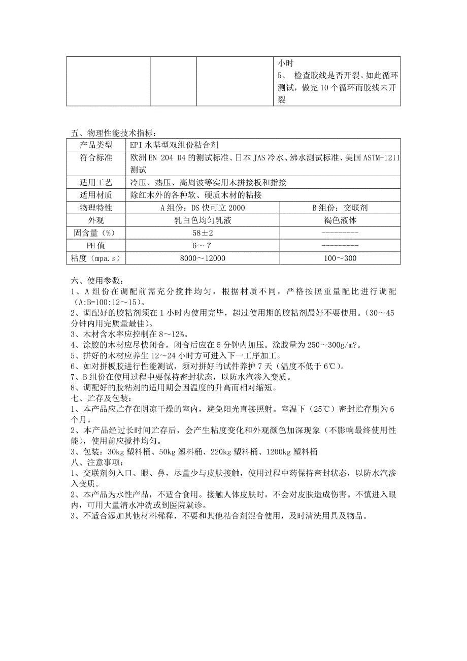 东莞星林环保产品展示——实木拼板胶系列_第5页