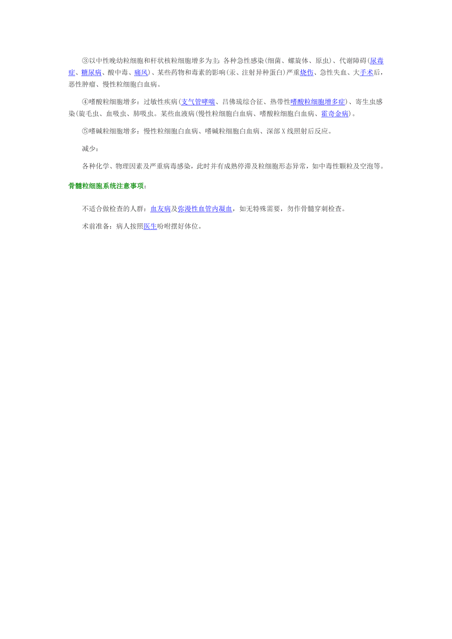 骨髓粒细胞系统介绍_第2页