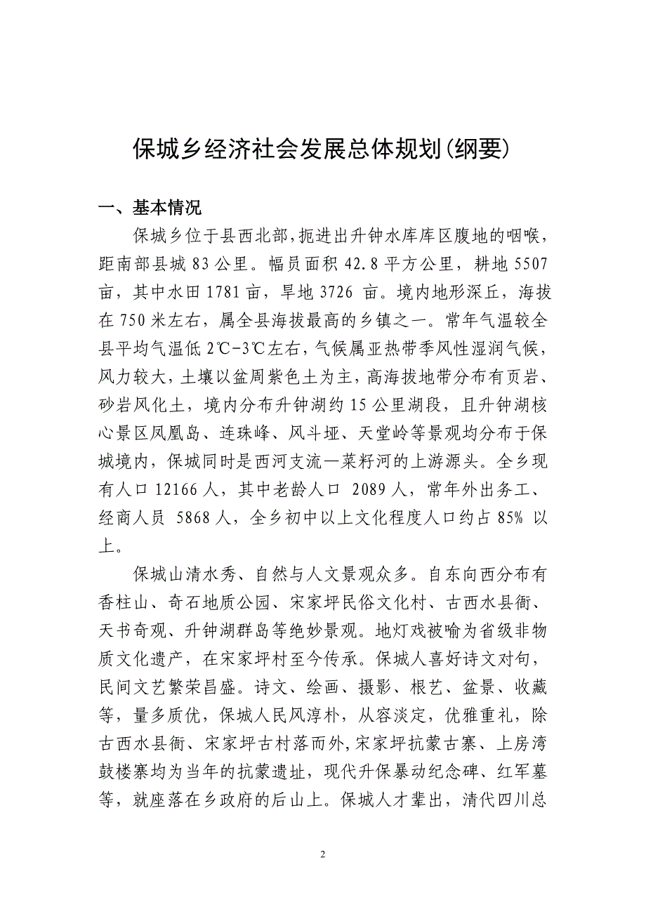 保城乡经济社会发展总体规划(纲要)1.13_第2页