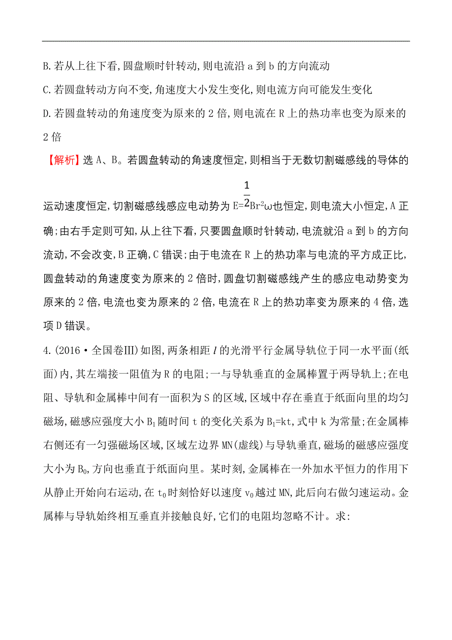 2018版世纪金榜高中物理二轮复习专题五 (4)_第3页