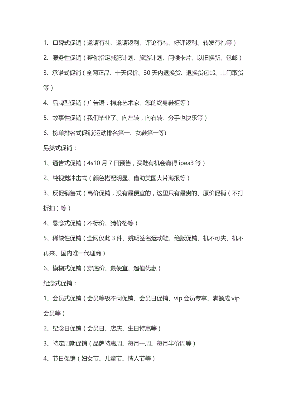 促销方式思维导图_第2页