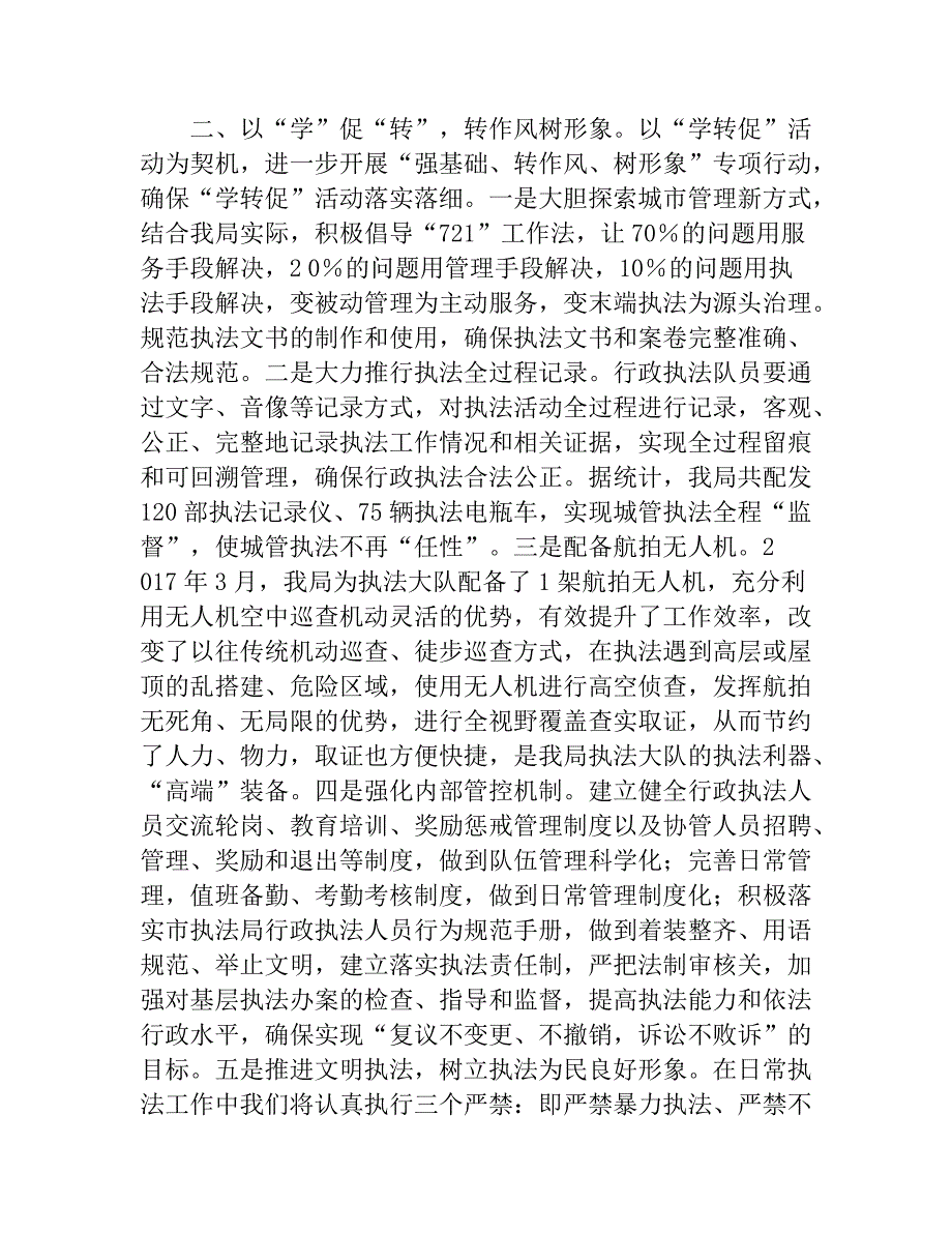 2018年阿克苏市执法局强基础、转作风、树形象专项活动工作总结.doc_第2页