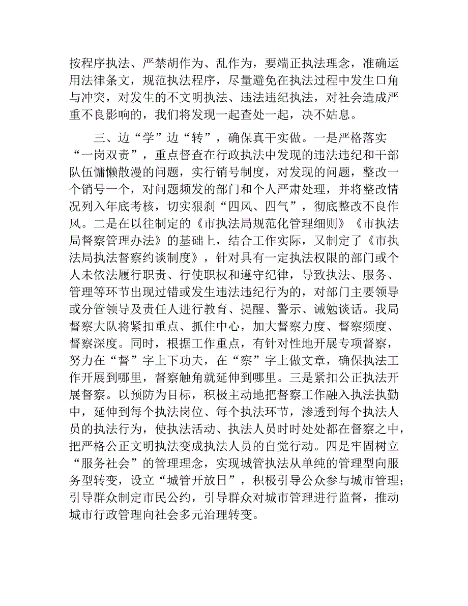 2018年阿克苏市执法局强基础、转作风、树形象专项活动工作总结.doc_第3页