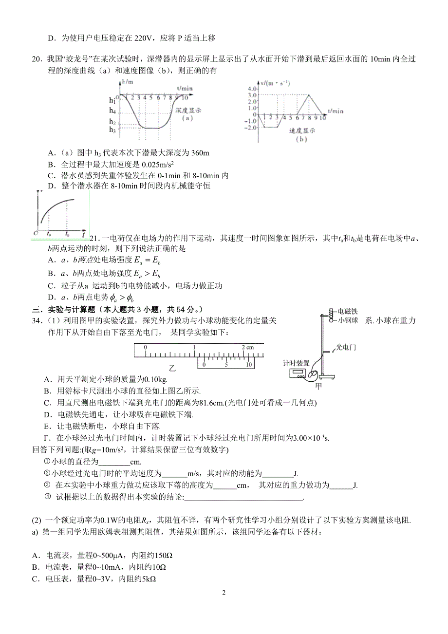 广东省东莞市东华中学2015届高三高考模拟(八)物理试卷 Word版含解析_第2页