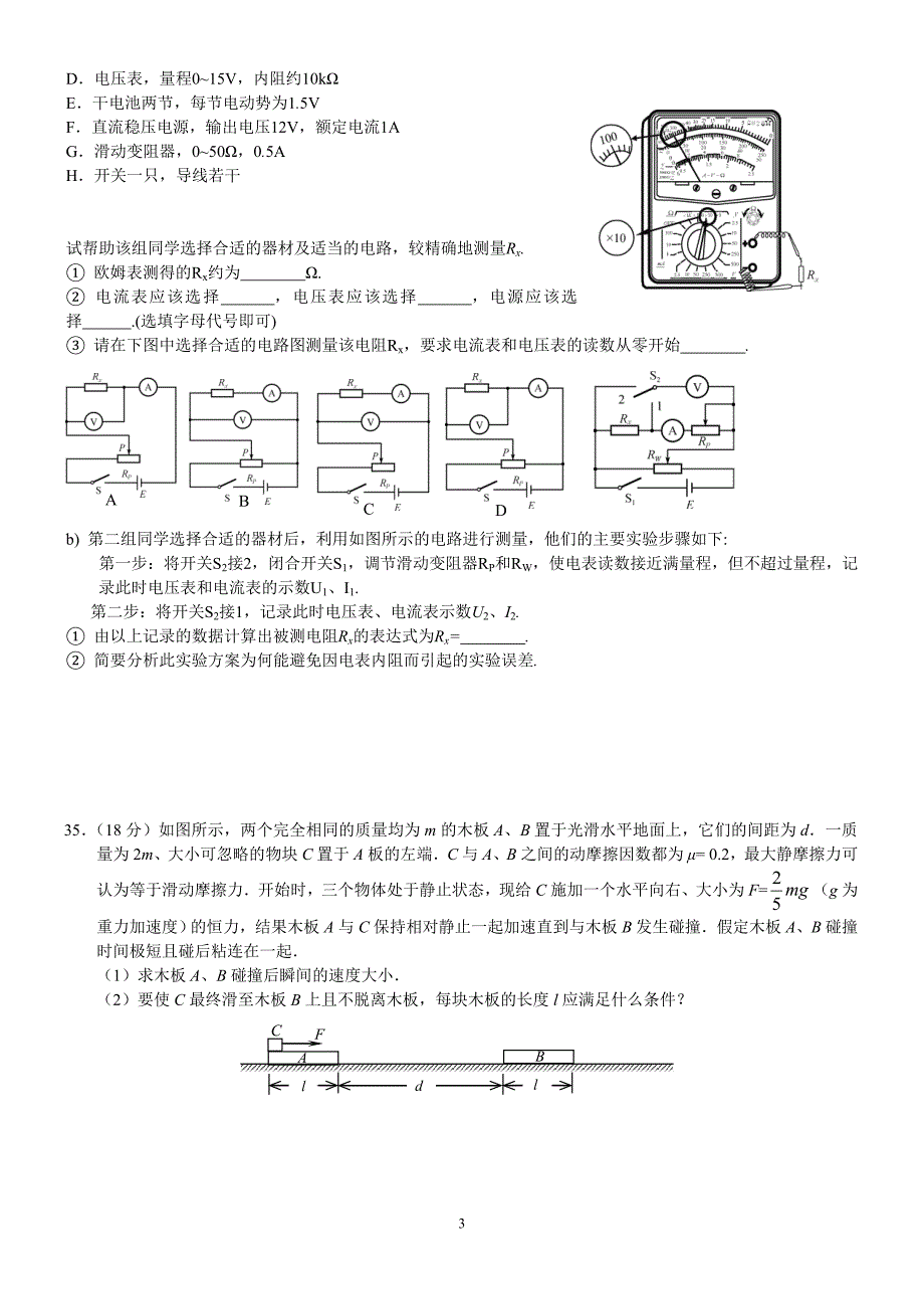 广东省东莞市东华中学2015届高三高考模拟(八)物理试卷 Word版含解析_第3页