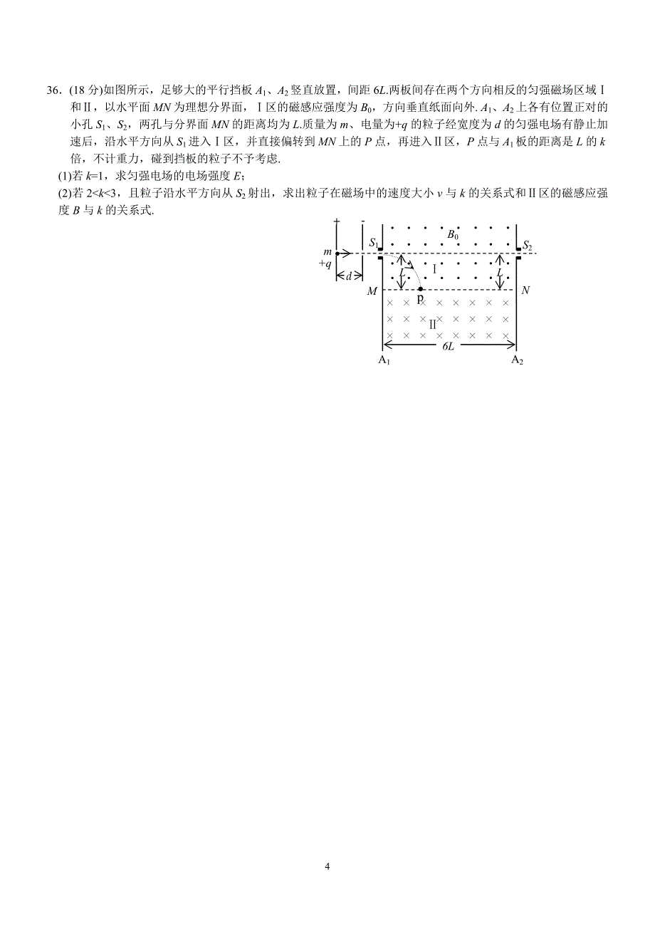 广东省东莞市东华中学2015届高三高考模拟(八)物理试卷 Word版含解析_第4页