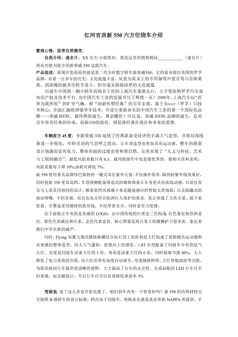 新荣威550六方位介绍_第1页