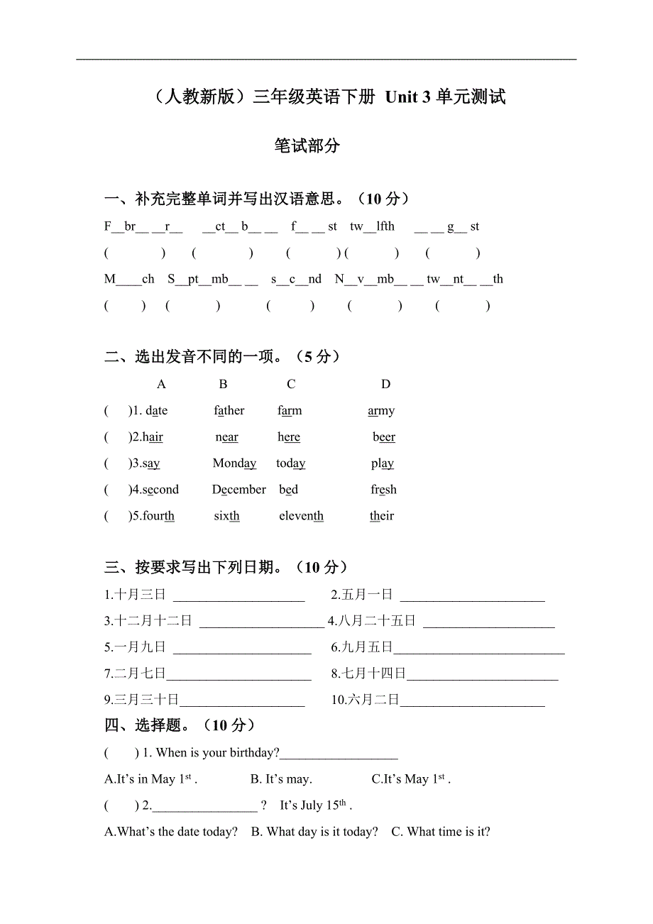 （人教新版）三年级英语下册 Unit 3 单元测试_第1页