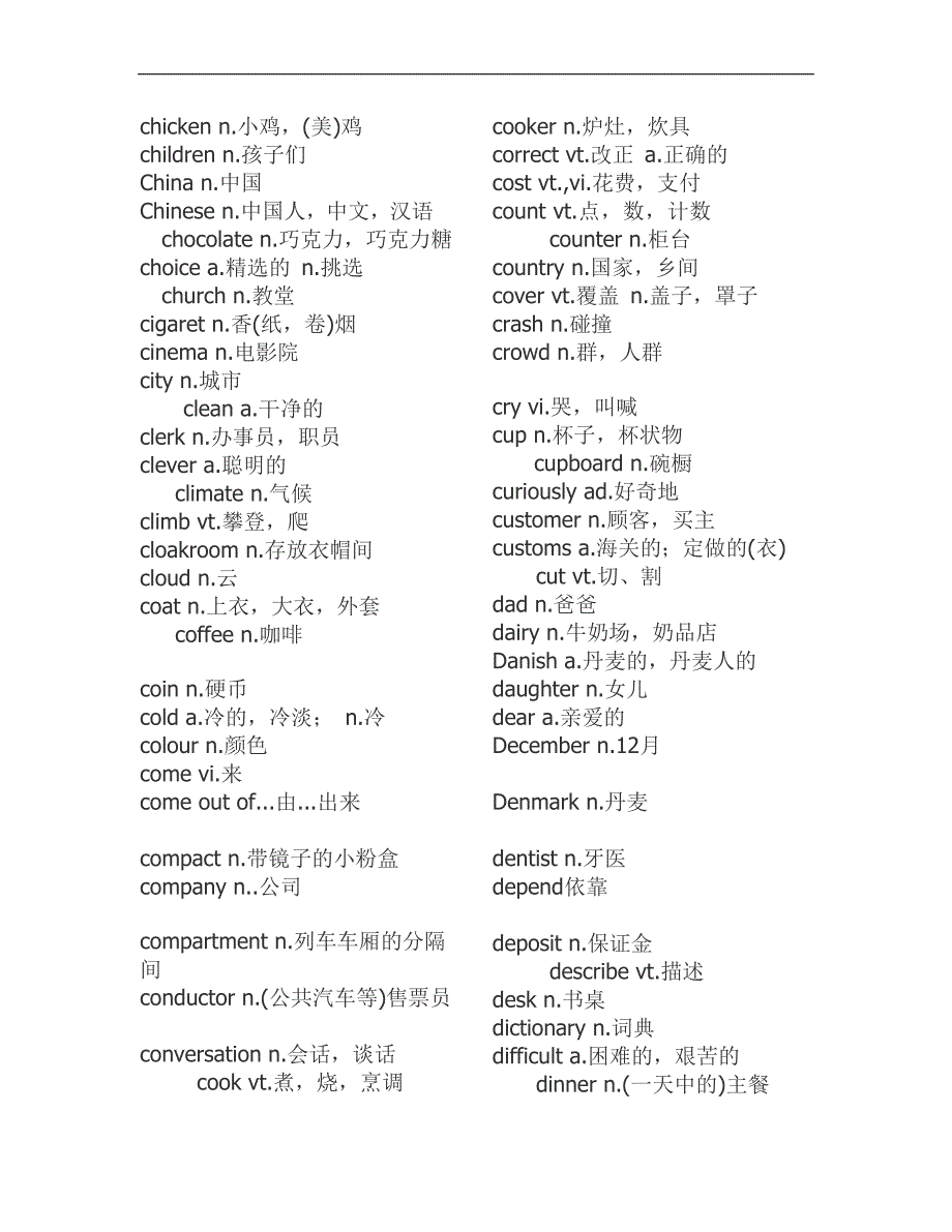 新概念英语第一册词汇[1]_第3页