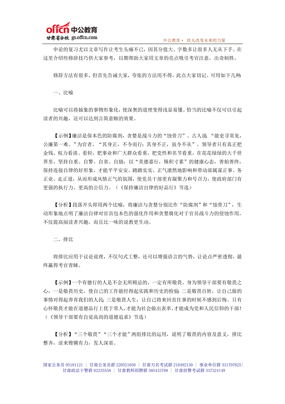 2014年甘肃省公务员考试申论模拟真题86_第1页