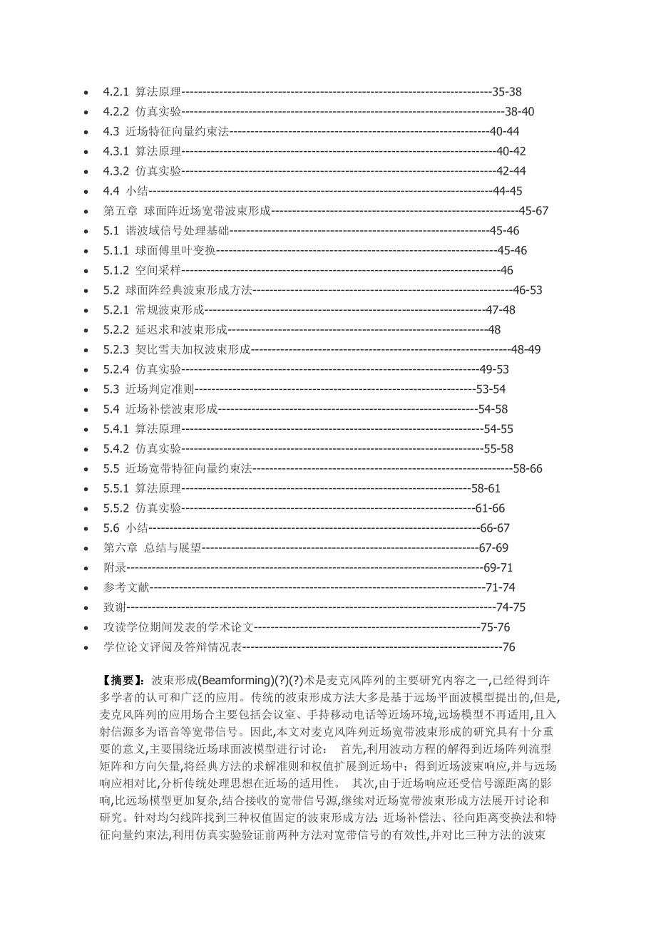 麦克风阵列近场宽带波束形成研究_第2页