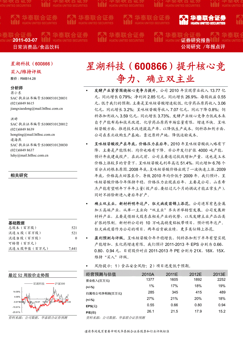 星湖科技（600866）提升核心竞_第1页
