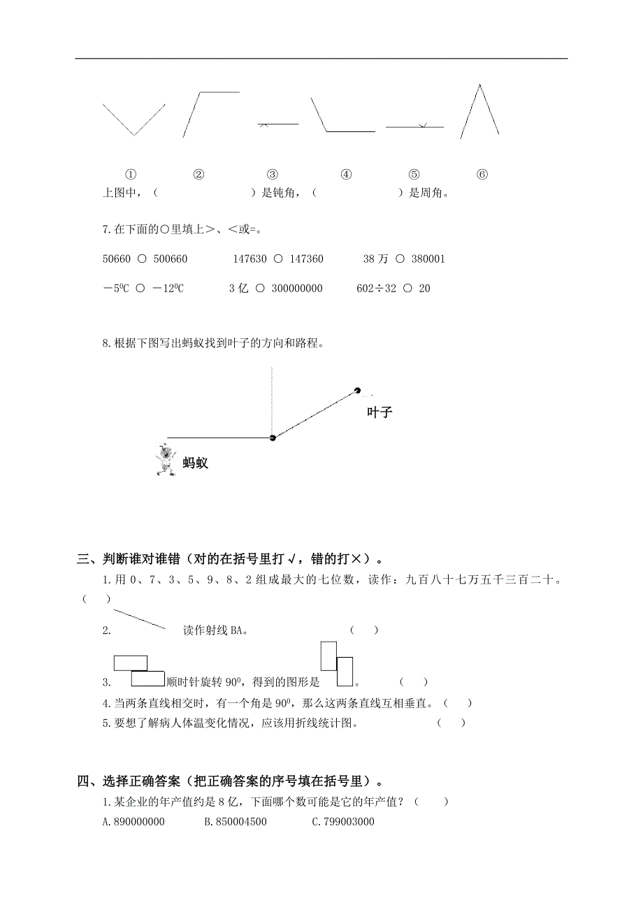 河南省鹤壁市淇县四年级数学上册期末测试_第2页