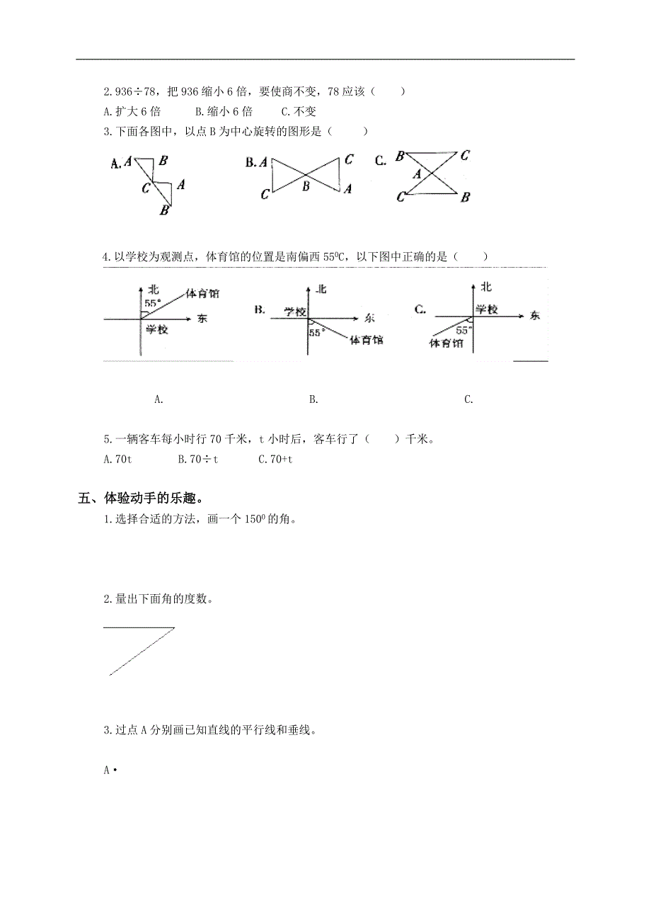 河南省鹤壁市淇县四年级数学上册期末测试_第3页