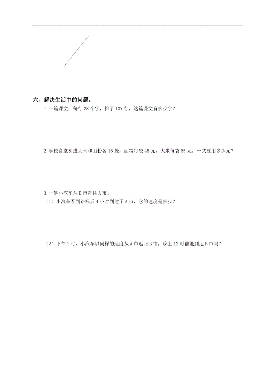 河南省鹤壁市淇县四年级数学上册期末测试_第4页