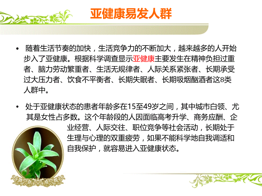 关爱身体    关注亚健康_第3页