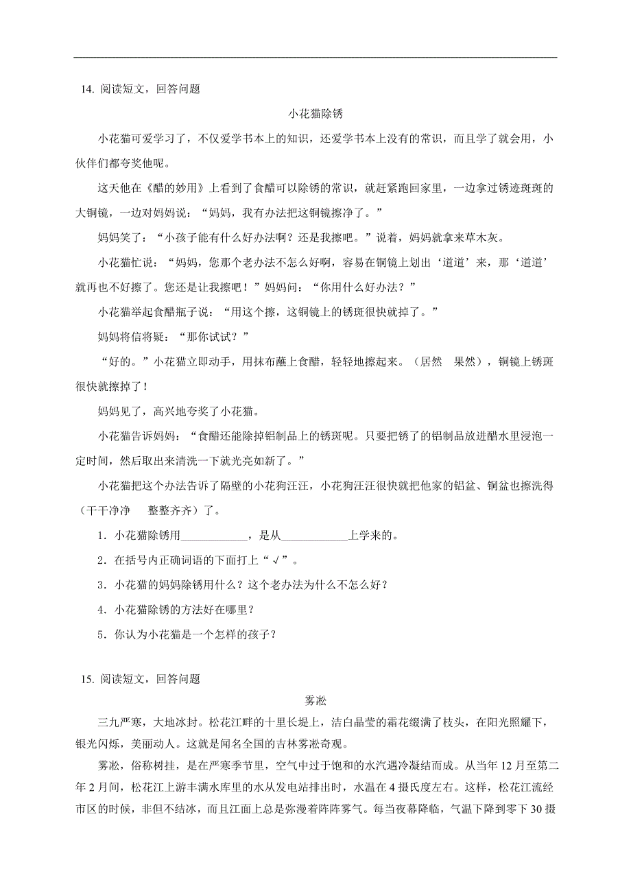 （人教版）三年级语文上册 期中试卷_第3页