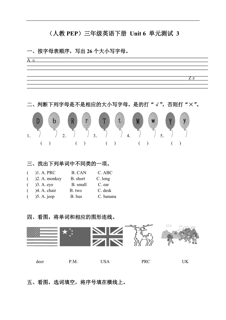 （人教PEP）三年级英语下册 Unit 6 单元测试 3_第1页