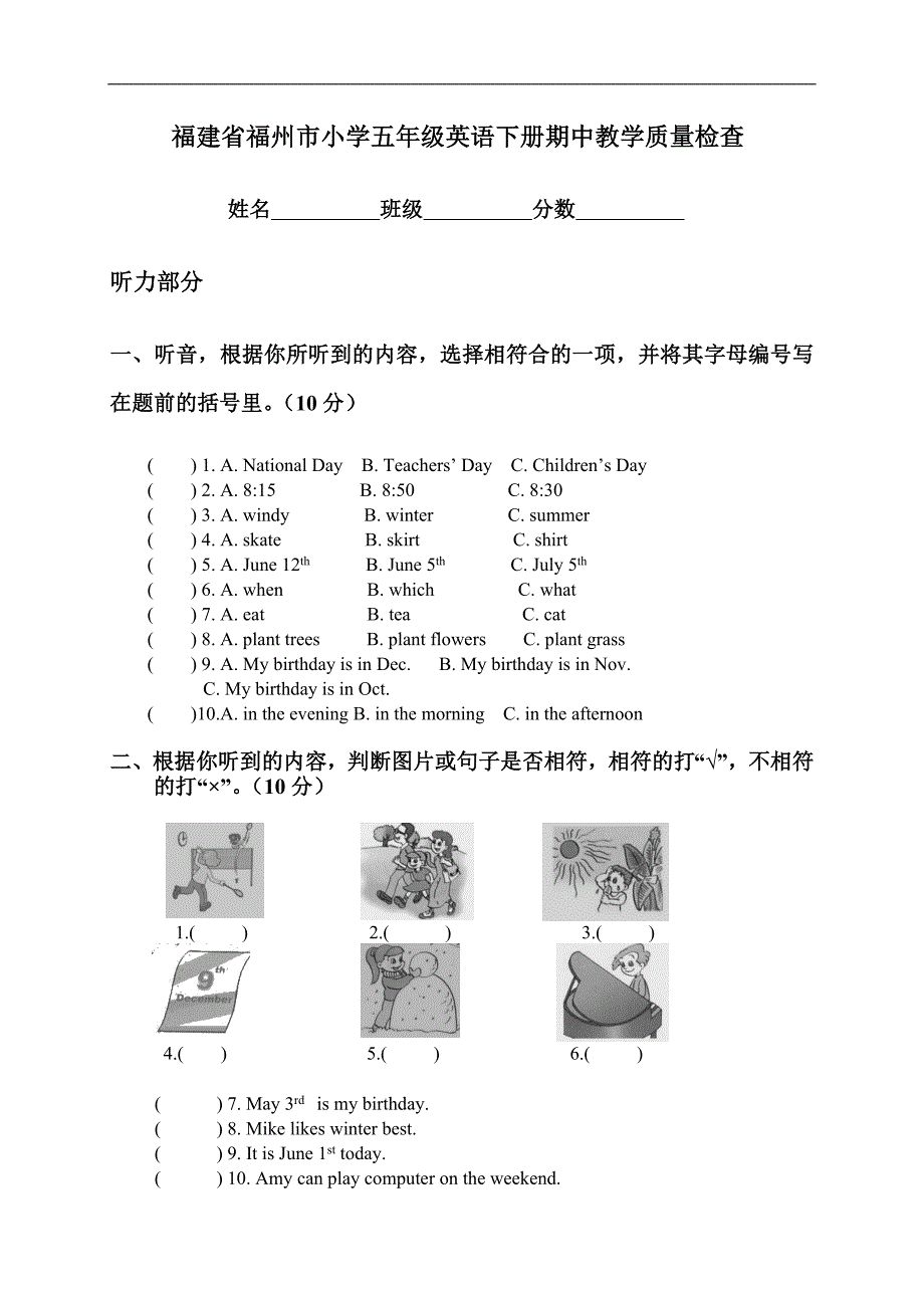 福建省福州市小学五年级英语下册期中教学质量检查_第1页