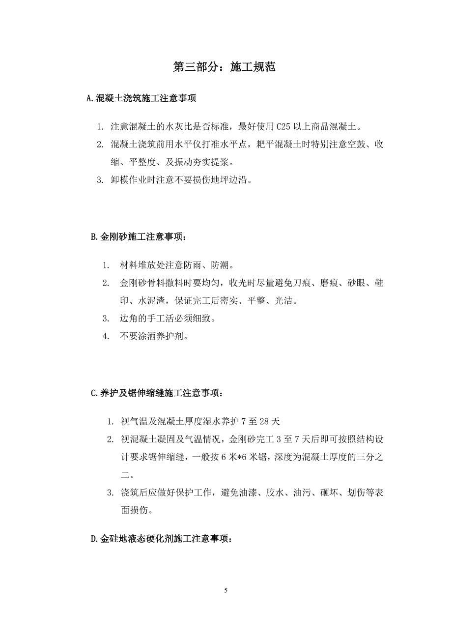 金刚砂液态硬化剂地坪趋势_第5页