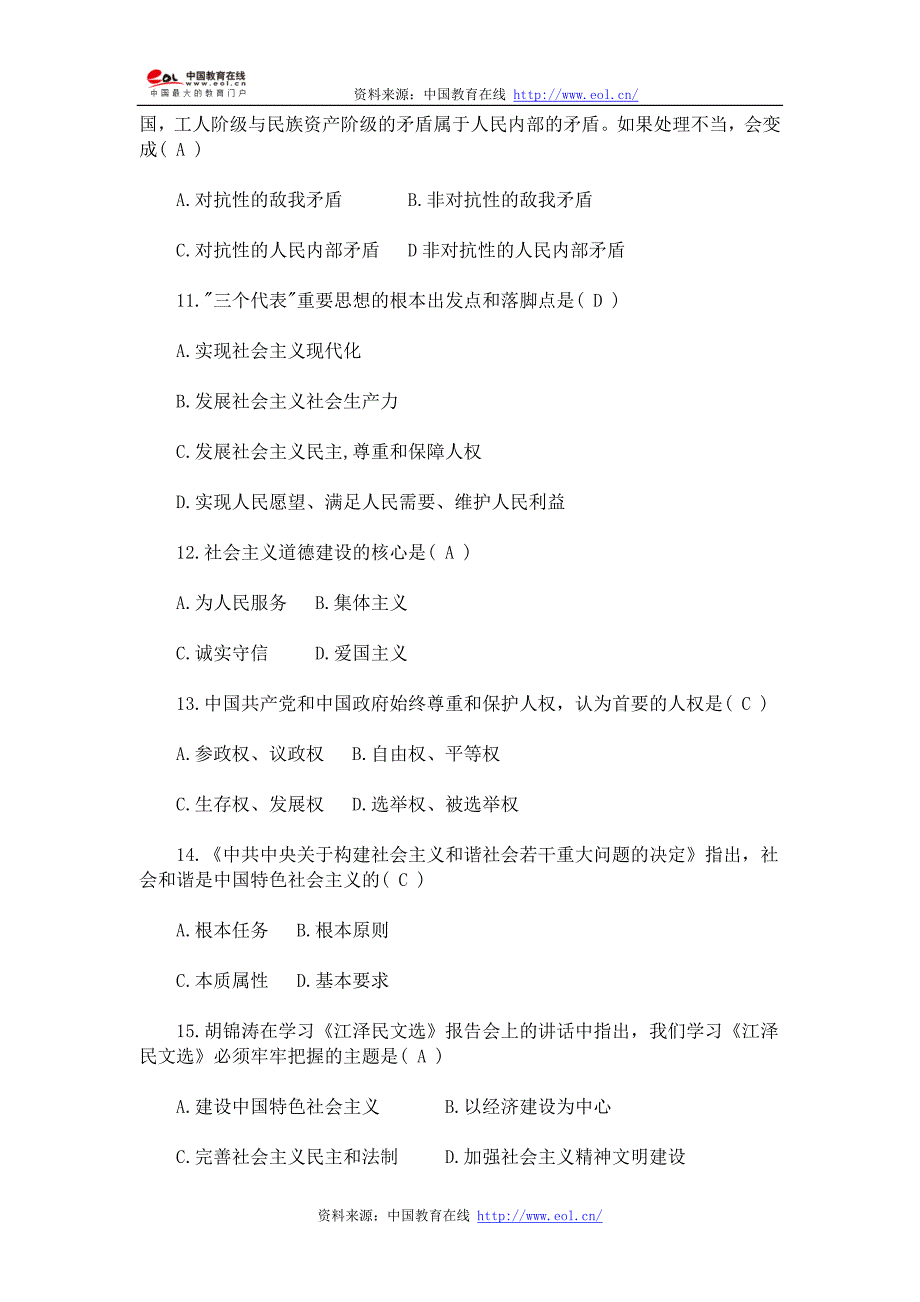 2007年全国硕士研究生入学考试政治试题及答案_第3页