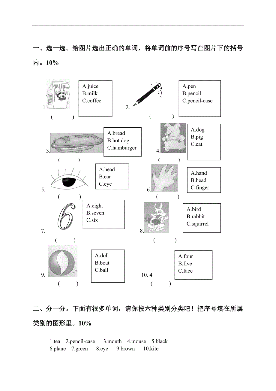 （人教PEP）三年级英语上册期终测试卷_第4页