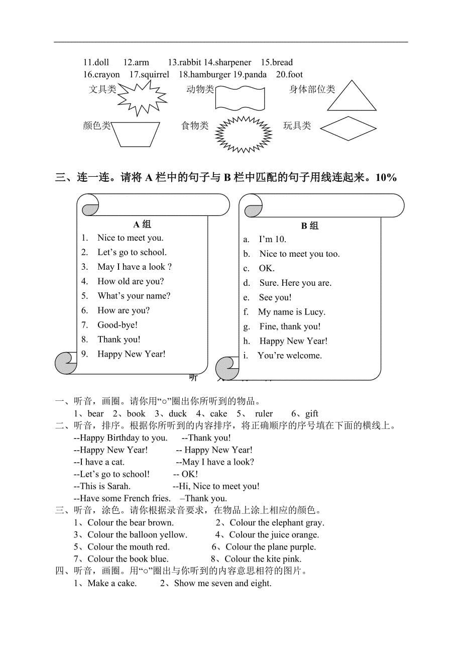 （人教PEP）三年级英语上册期终测试卷_第5页