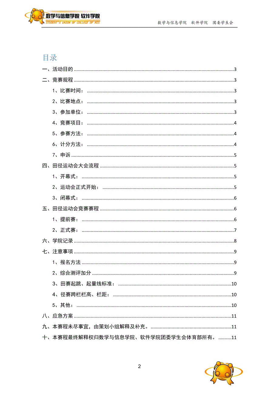 数学与信息学院软件学院_第2页