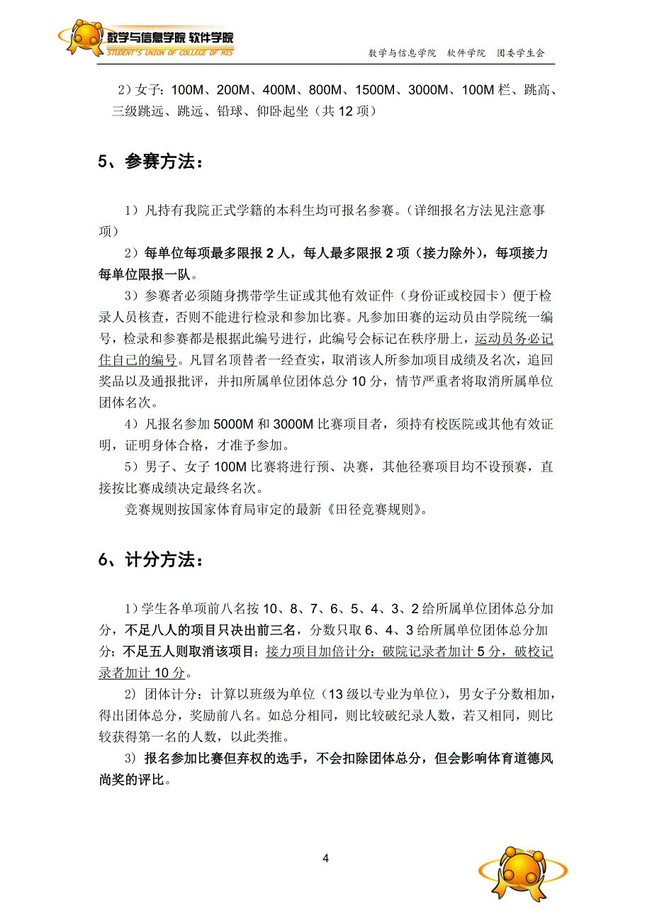 数学与信息学院软件学院_第4页