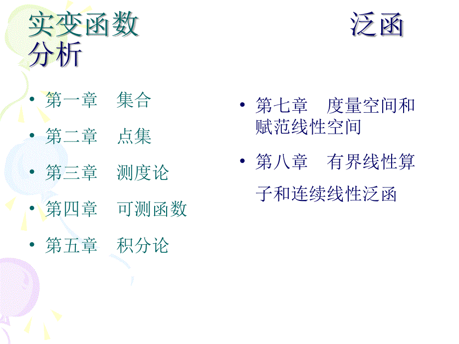 泛函分析课件_第2页