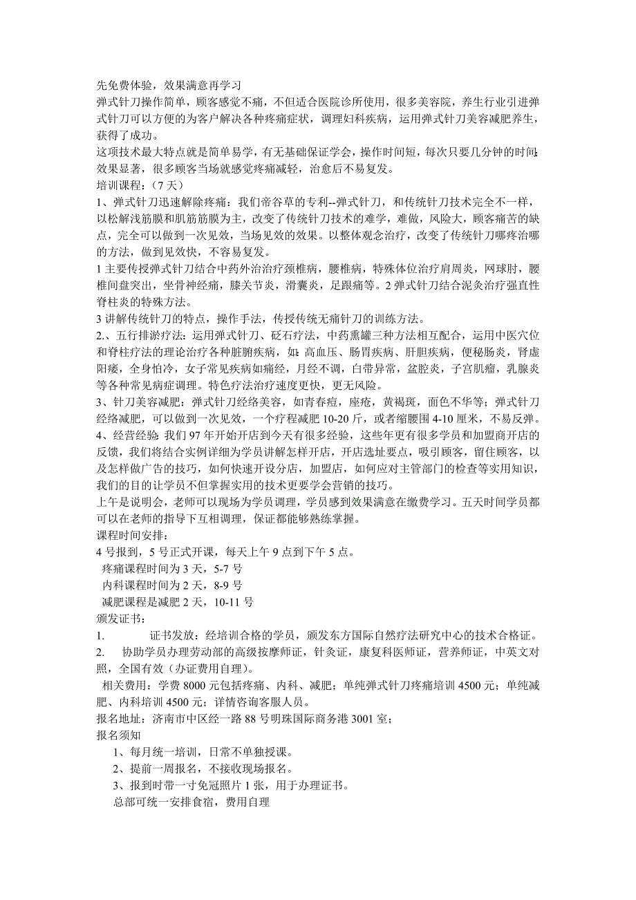 济南弹式针刀筋膜疗法,试听,济南帝谷草_第1页