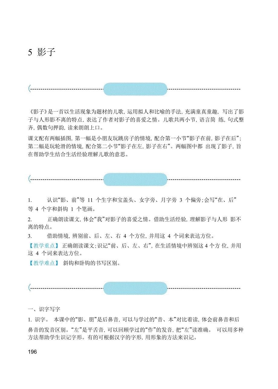 新审核通过秋新版一级上册第六七单元语文教案_第5页