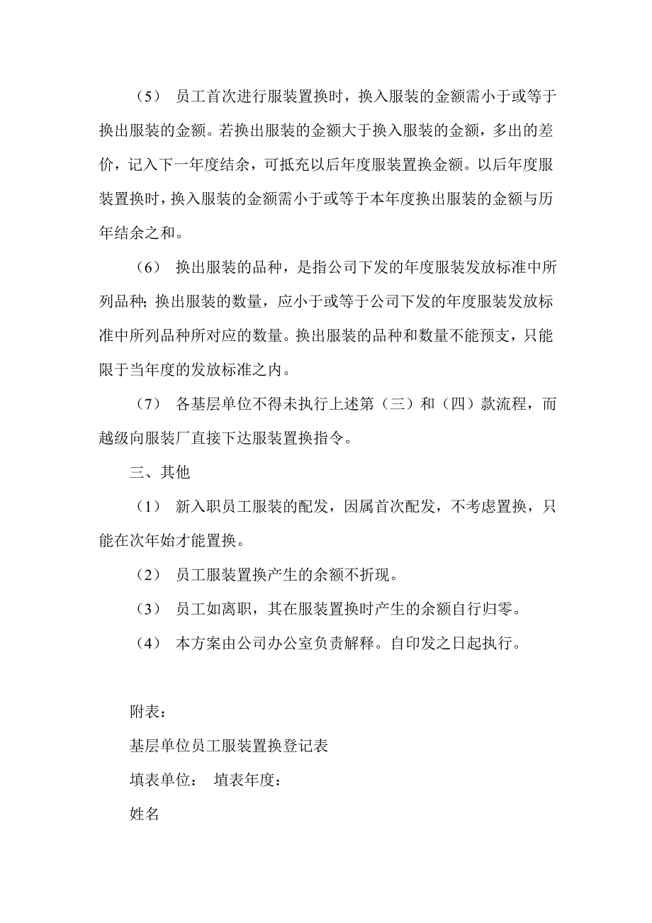 基层单位服装个人总额控制方案_第2页