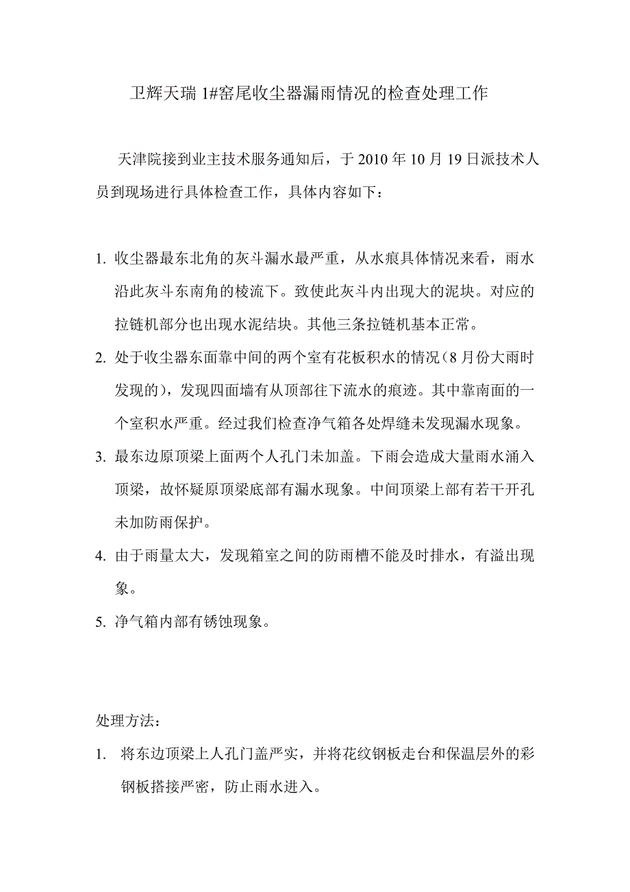 收尘器检查内容_第1页