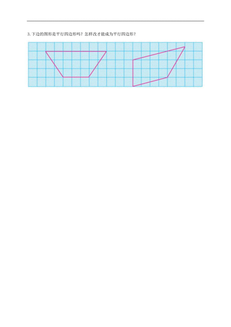 （人教新课标）三年级数学上册 平行四边形_第2页