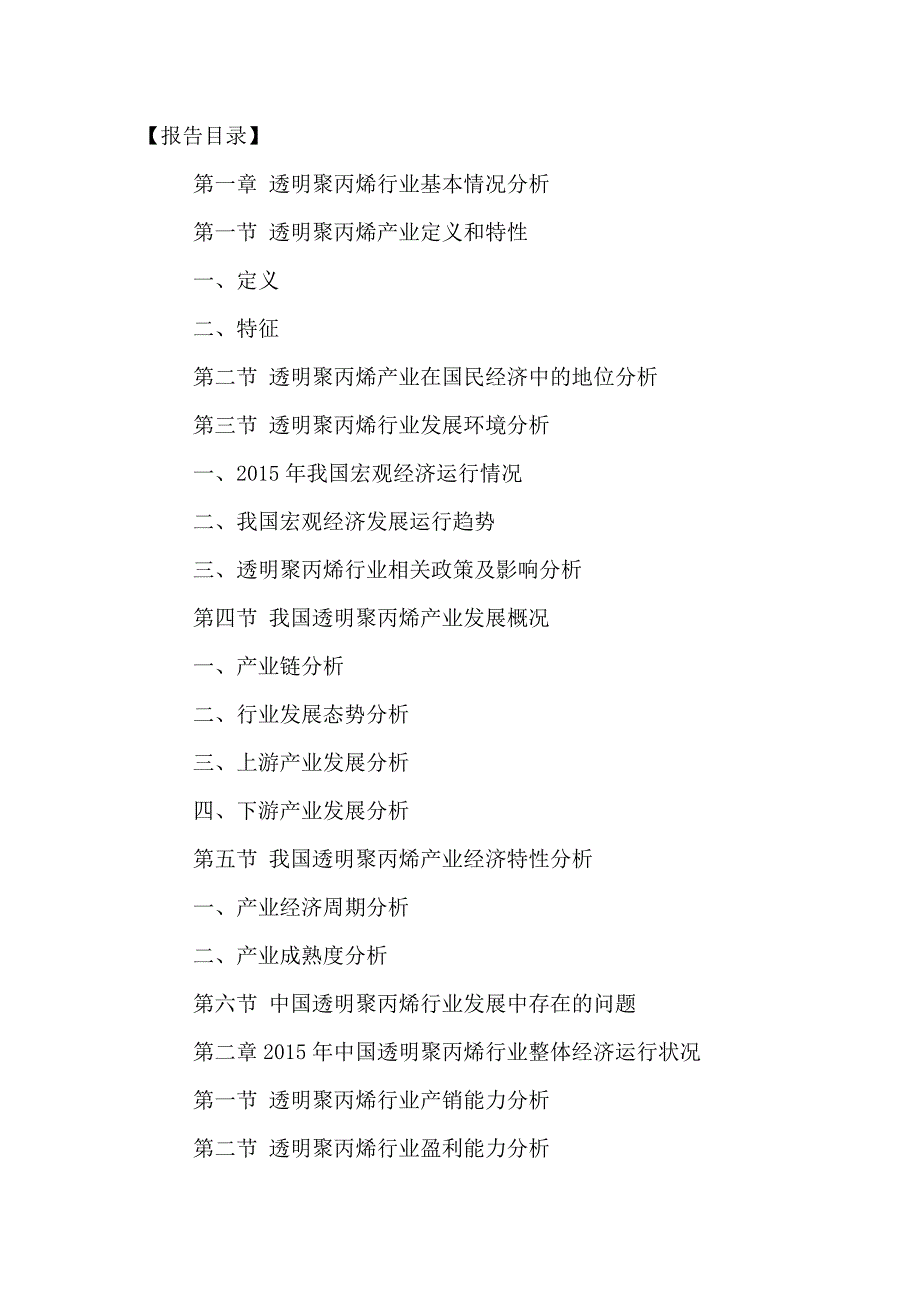 十透明聚丙烯行业市场发展现状及投资决策分析报告_第2页