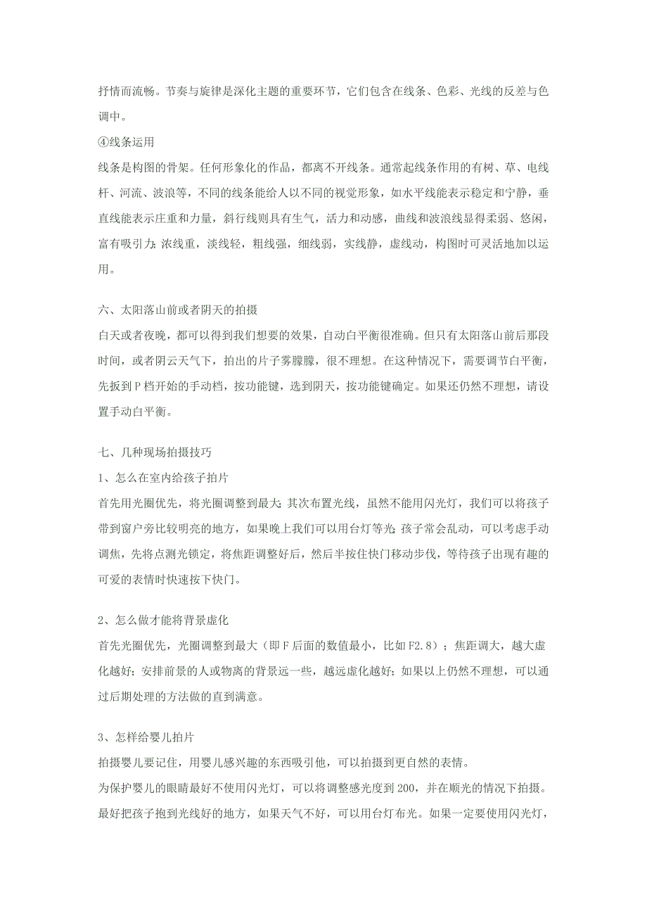 单反相机拍摄技巧_第4页