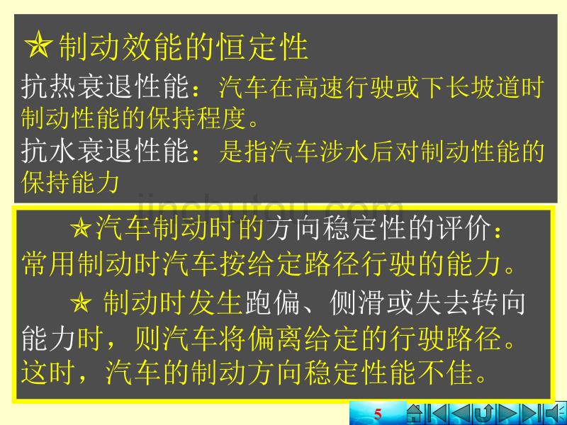 汽车制动性.ppt_第5页