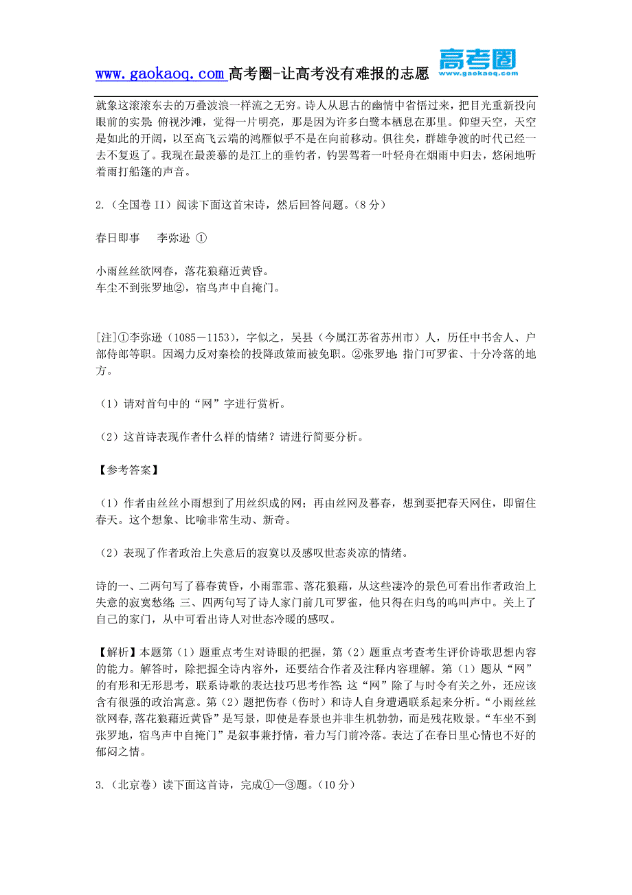 2008年高考诗词鉴赏试题汇编及解析_第2页