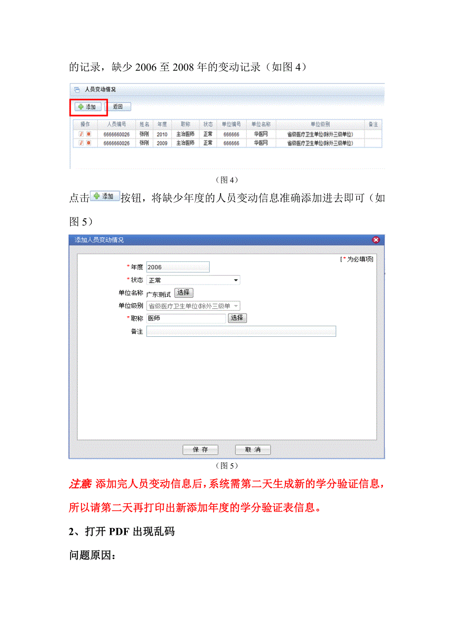 打印学分验证证明常见问题_第2页