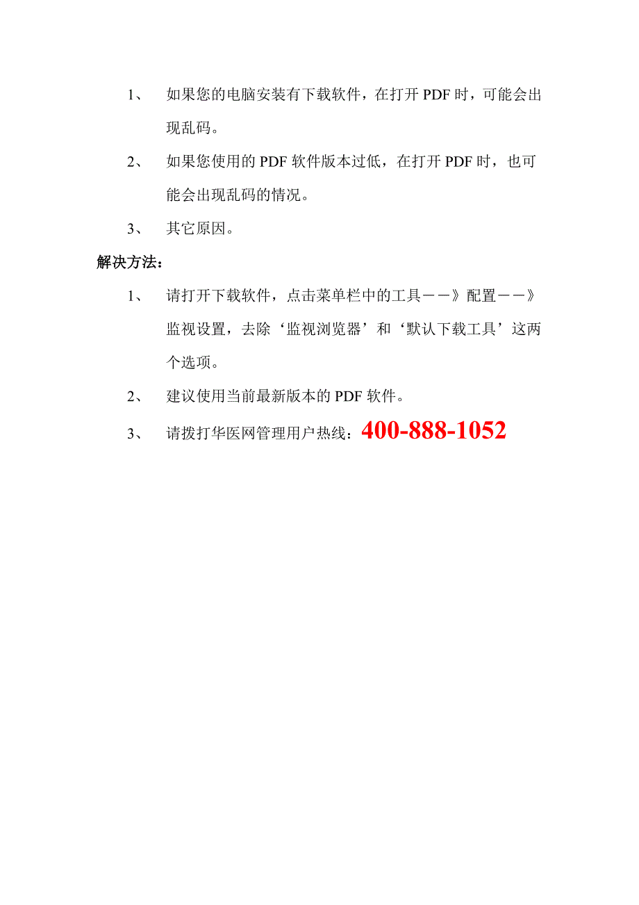 打印学分验证证明常见问题_第3页