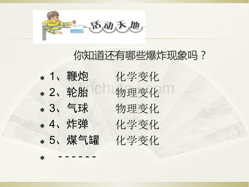 2017年秋人教版九年级上册化学精品课件：第七单元课题1 燃烧和灭火-02_第4页