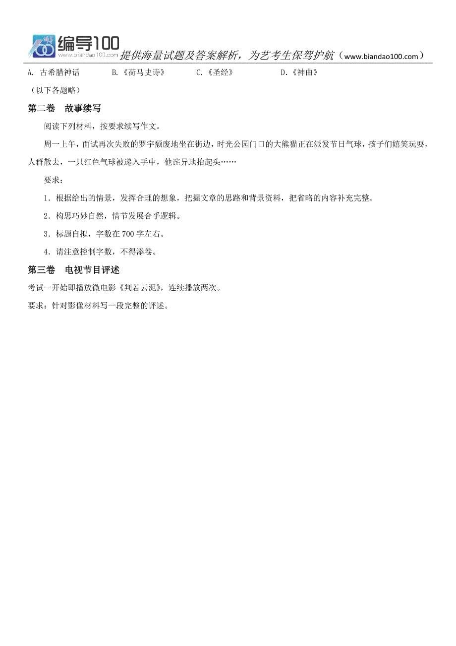 2016年西南大学广播电视编导专业招生考试真题_第5页