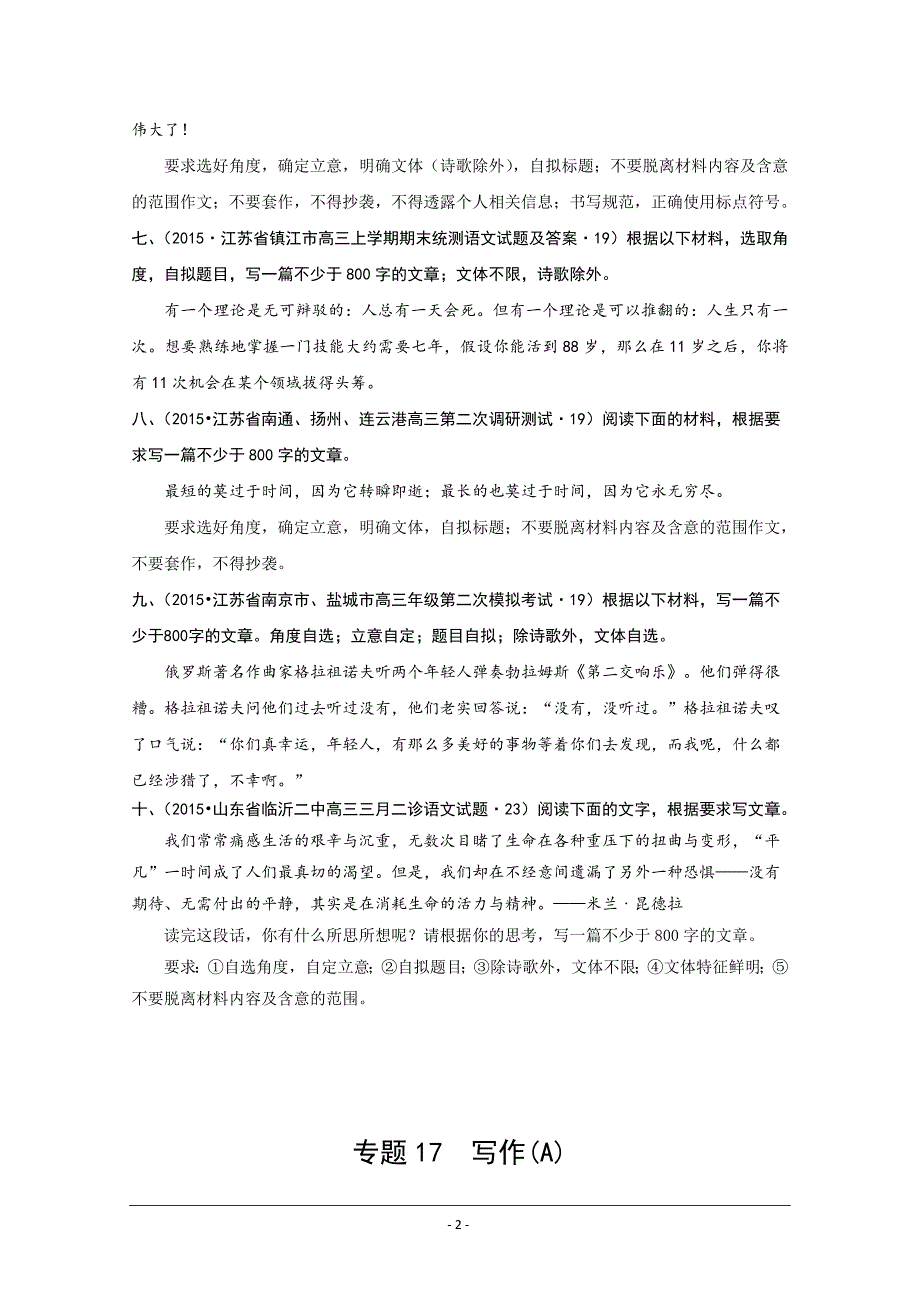 2015年全国各地高考语文模拟试题专题汇编 专题十七 写作(A卷)_第2页