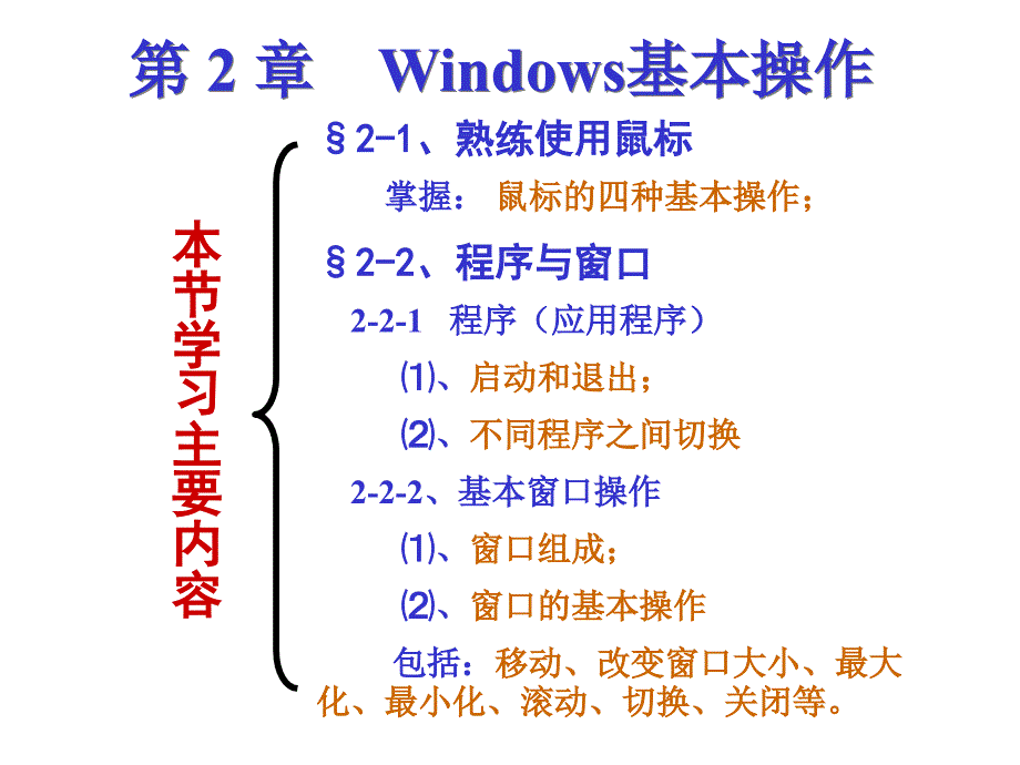 windows基本操作_第2页