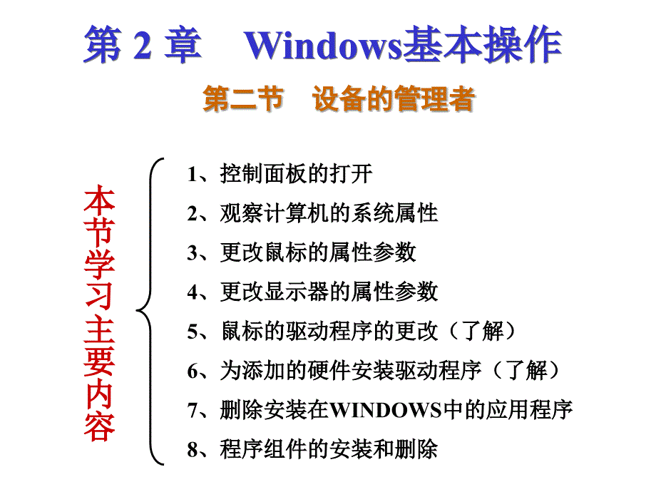 windows基本操作_第4页
