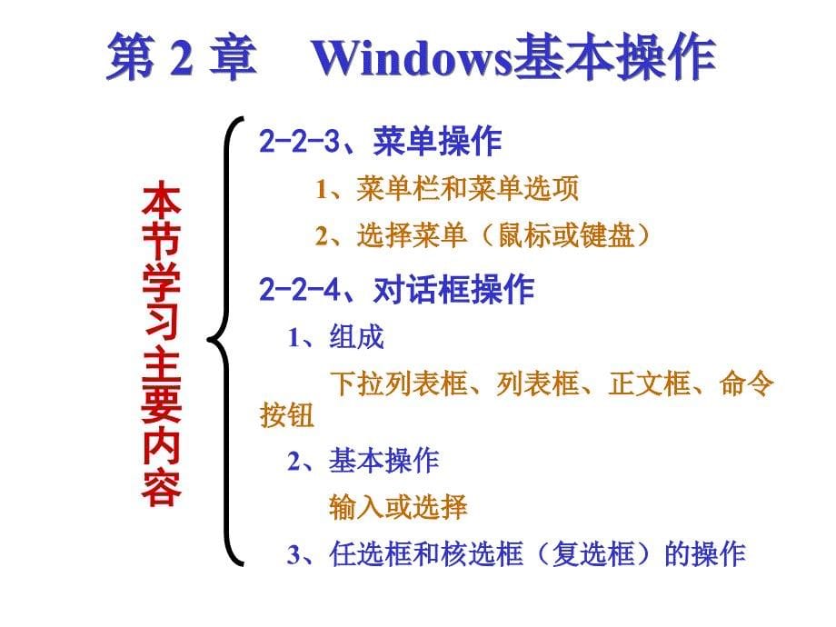 windows基本操作_第5页