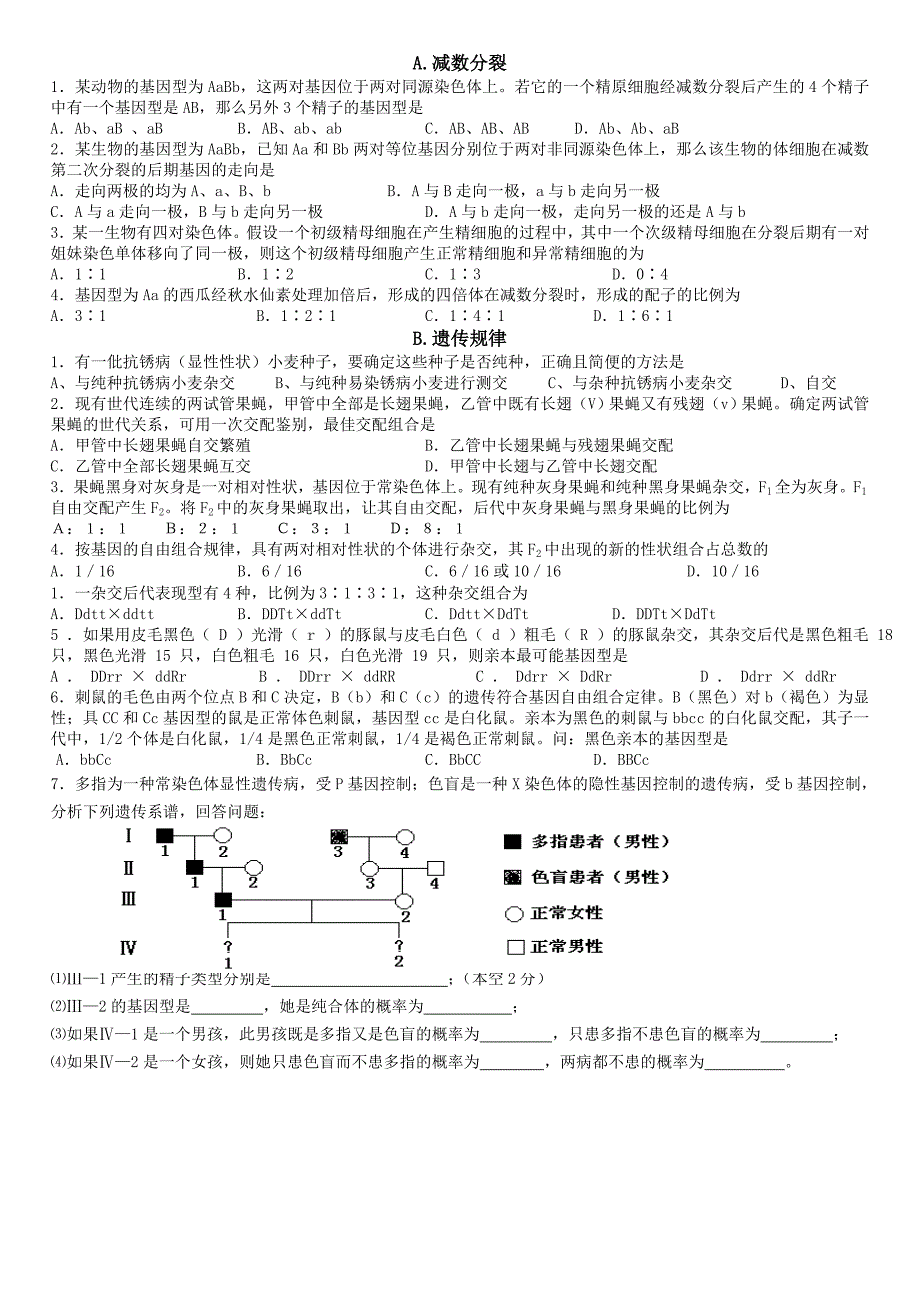 遗传分类习题(1)_第1页