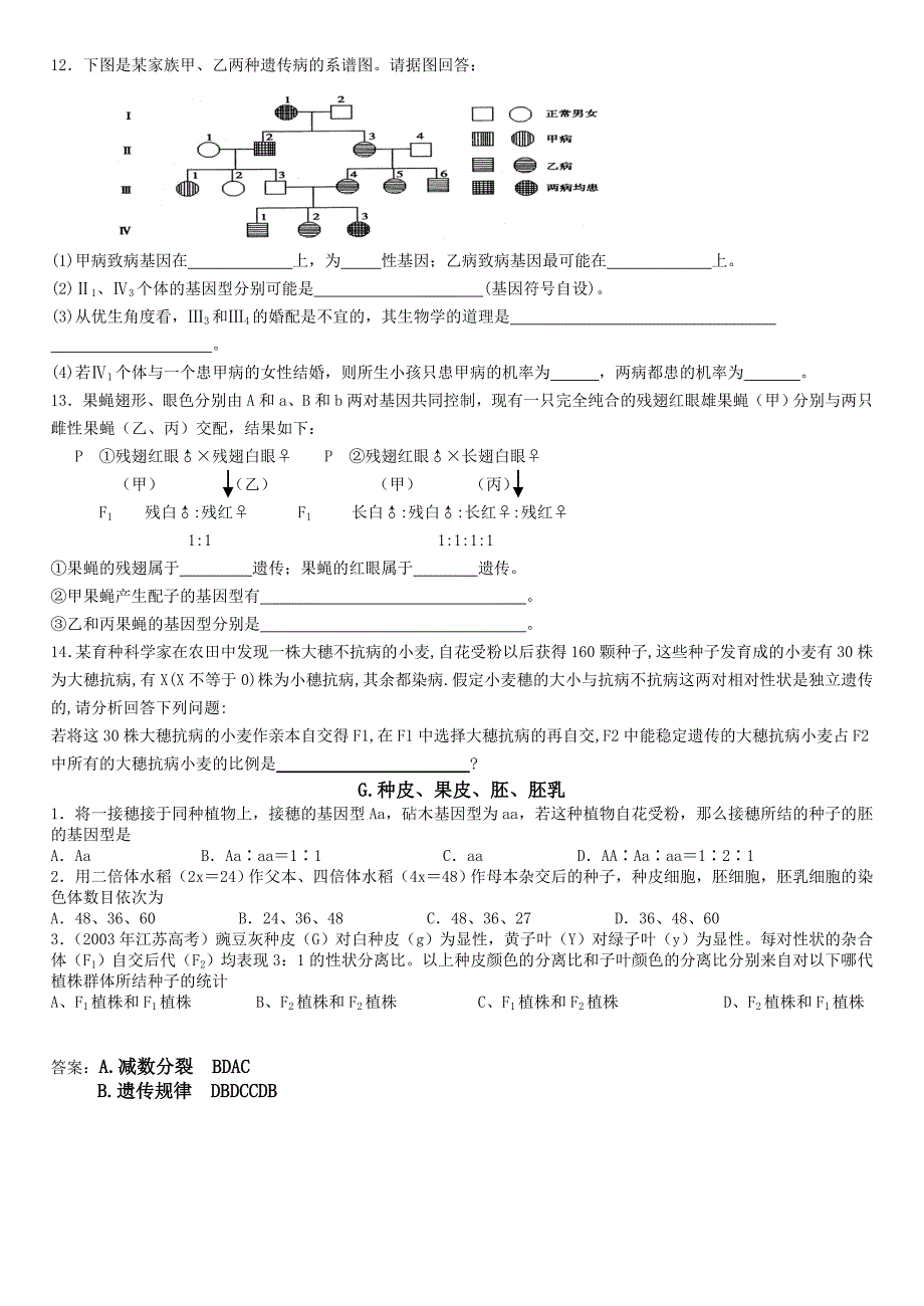 遗传分类习题(1)_第3页