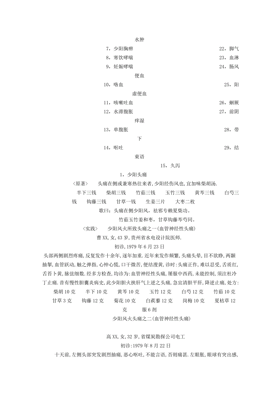 医学见能实践录_第2页